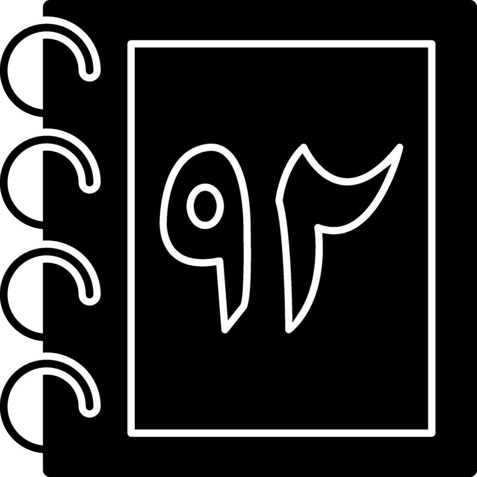 Solid Urdu Counting Ninty Two Solid vector