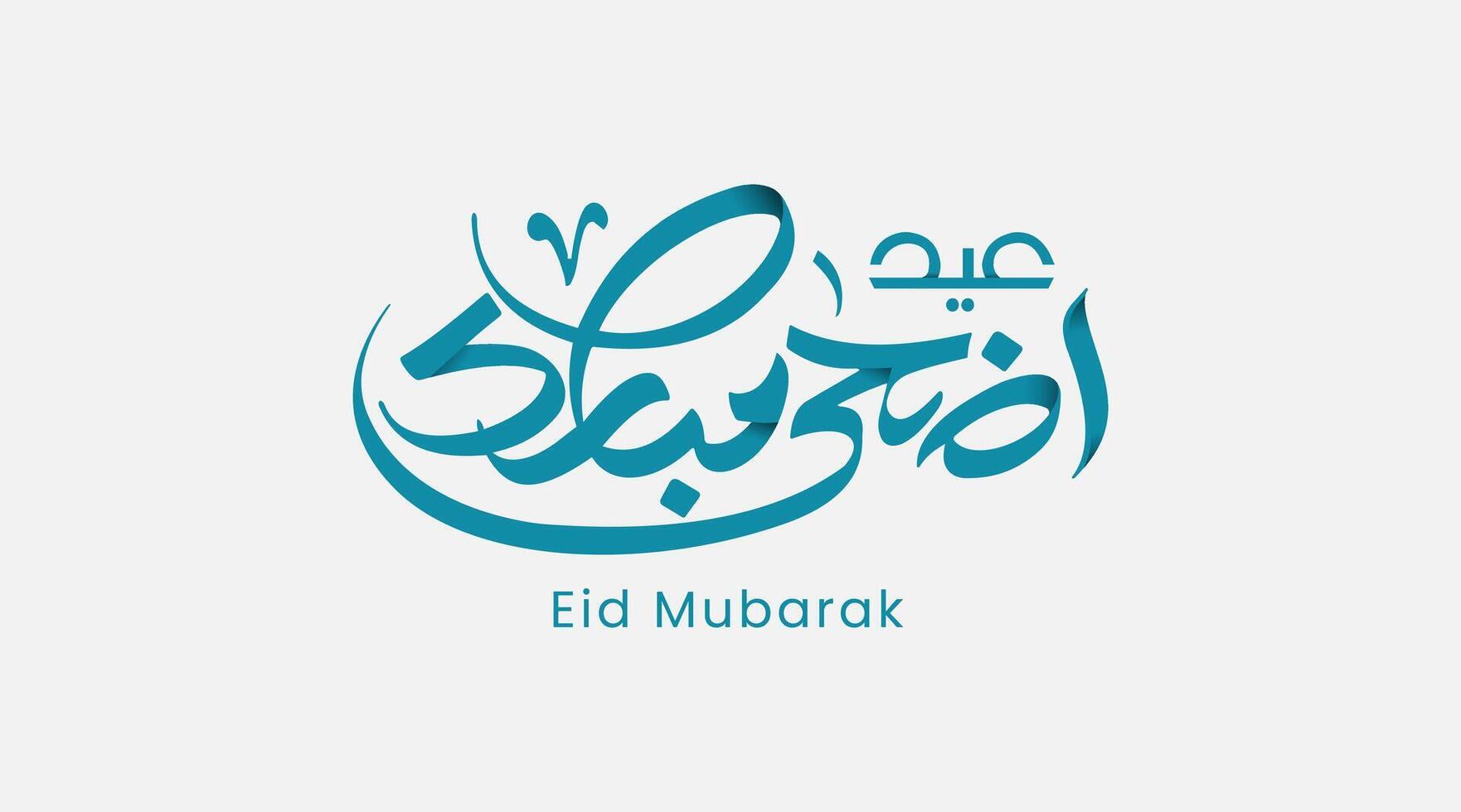 Eid Al-Adha Eid Mubarak Calligraphy Greeting Card, Arabic Typography of Happy Blessed Eid Mubarak Al-Adha lettering in beautiful Arabic style, or Eid Mubarak celebration text, illustration. vector
