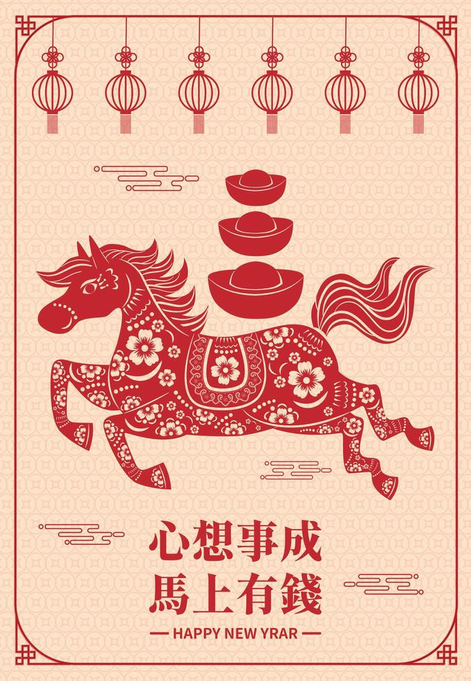 Vertical Horse Year Greeting Card the Chinese phrase means May all your wishes come true and wealth come instantly. vector
