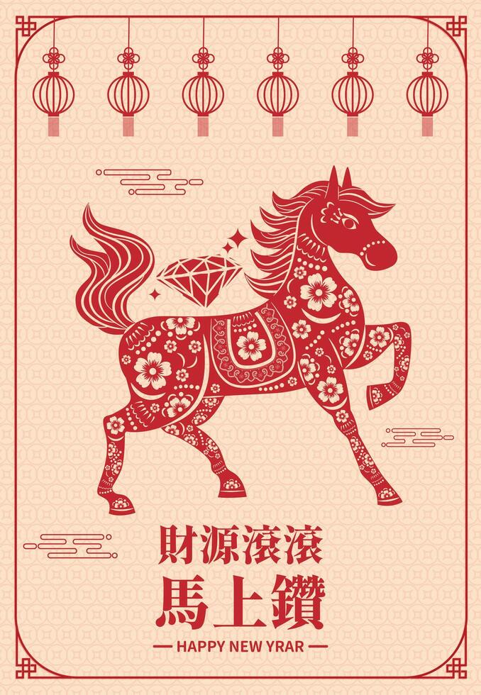 Vertical Horse Year Greeting Card the Chinese wording expresses Wishing for a steady stream of wealth and quick profits. vector
