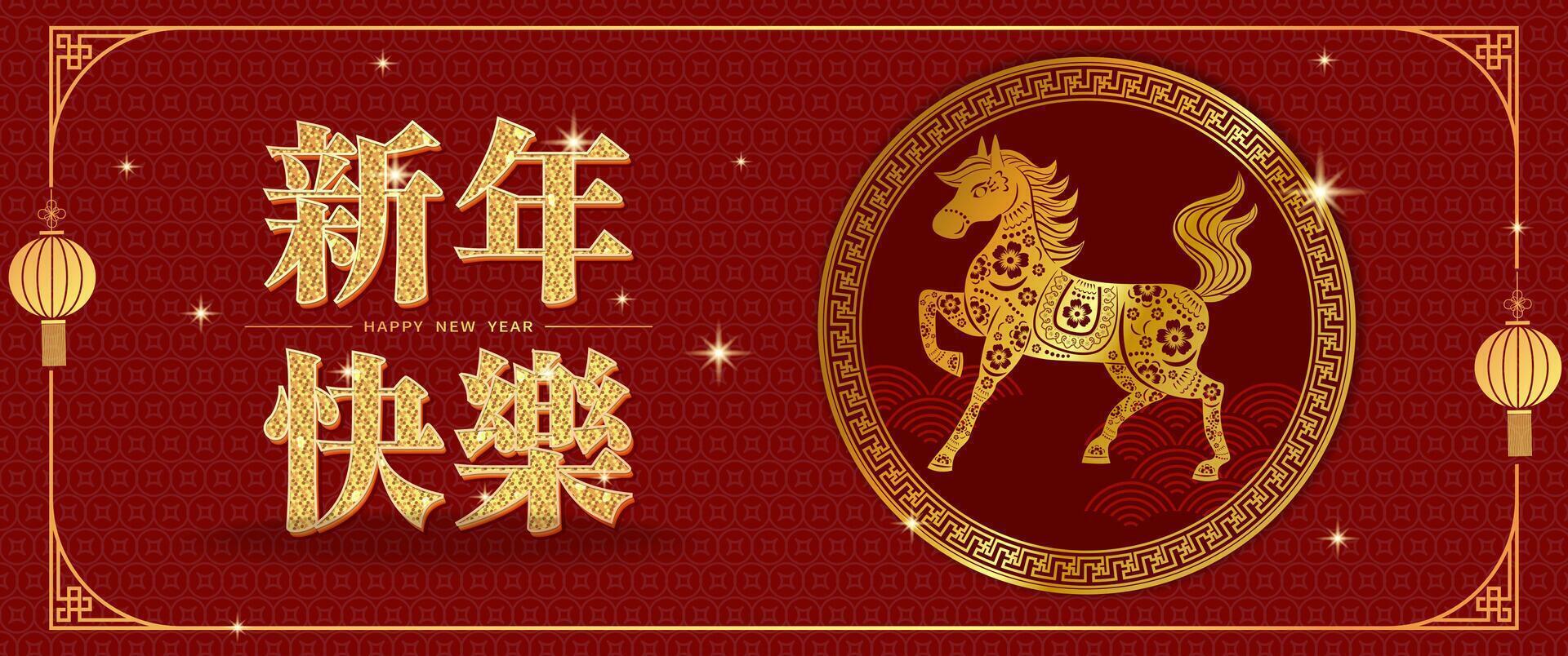 2026 Year of the Horse red card with golden paper cut style horse pattern and lanterns, translation is Happy New Year vector