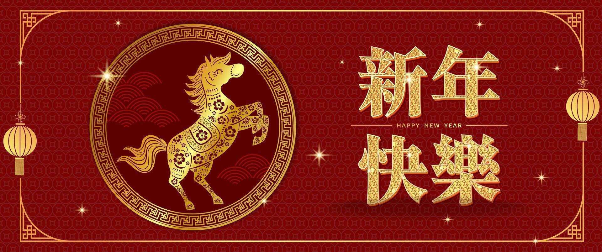 2026 Year of the Horse red banner with golden paper cut style horse pattern and lanterns, translation is Happy New Year vector