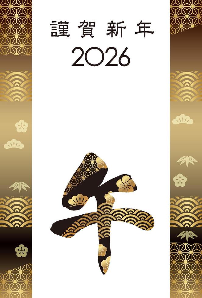 2026, The Year Of The Horse, New Years Greeting Card With A Kanji Zodiac Symbol Logo. Kanji Translation - Happy New Year. The Horse. vector