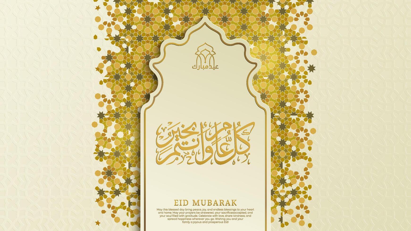 Eid Mubarak elegant islamic greeting banner background with arabic calligraphy and geometric pattern vector