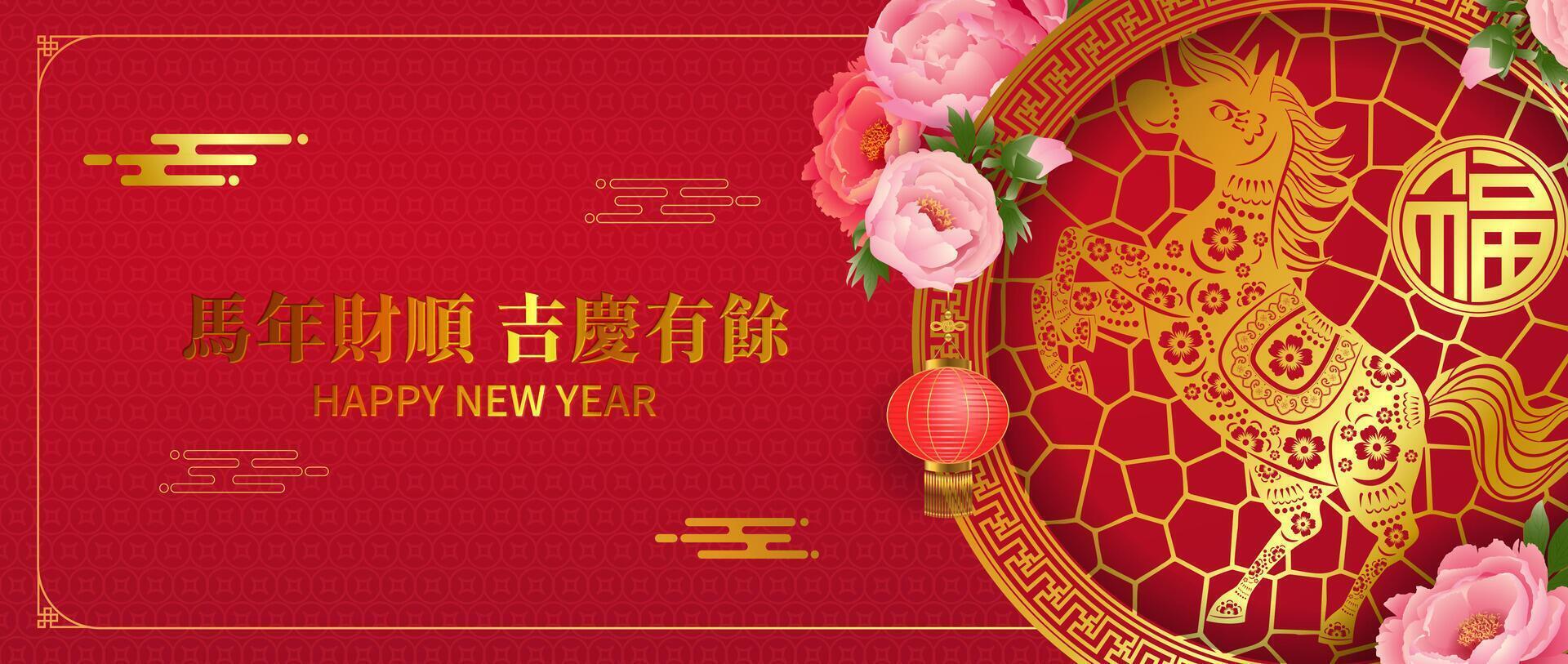 Chinese New Year horse design with flowers vector