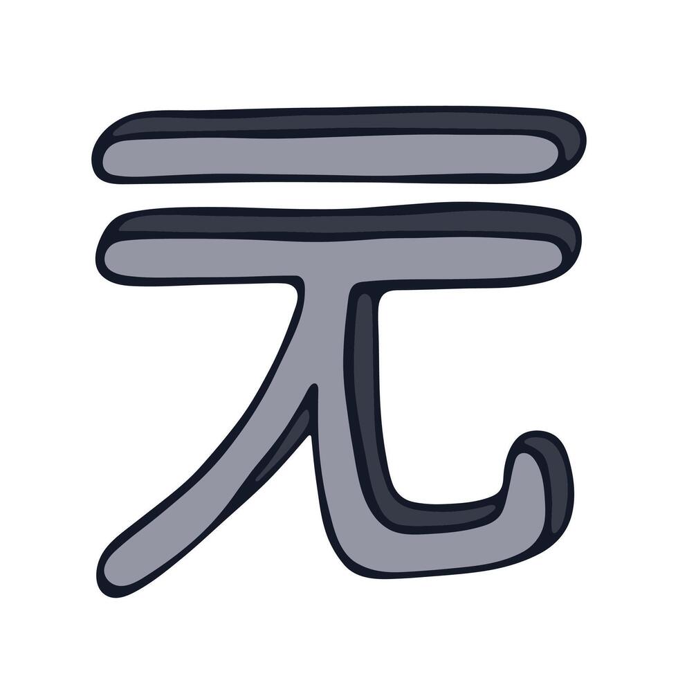 Hand drawn chinese yuan currency symbol. Brush stroke doodle. Single element for design twenty-one vector