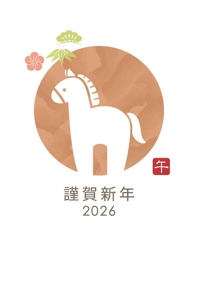 Illustration of a horse for New Year 2026 vector