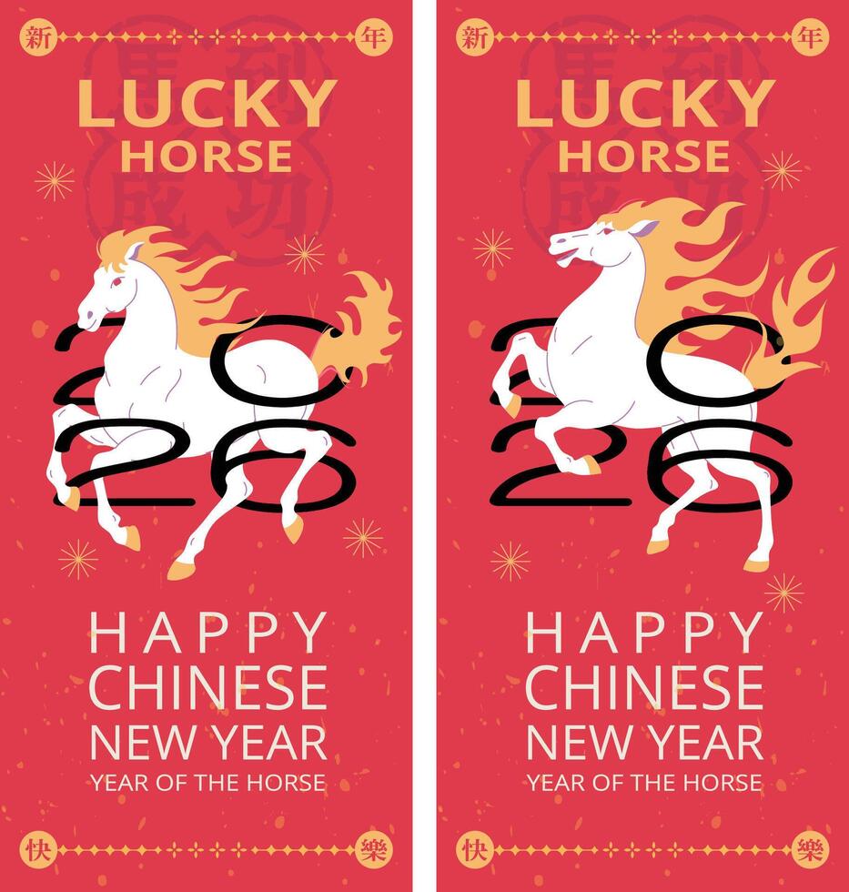 Year of the Horse illustration vector