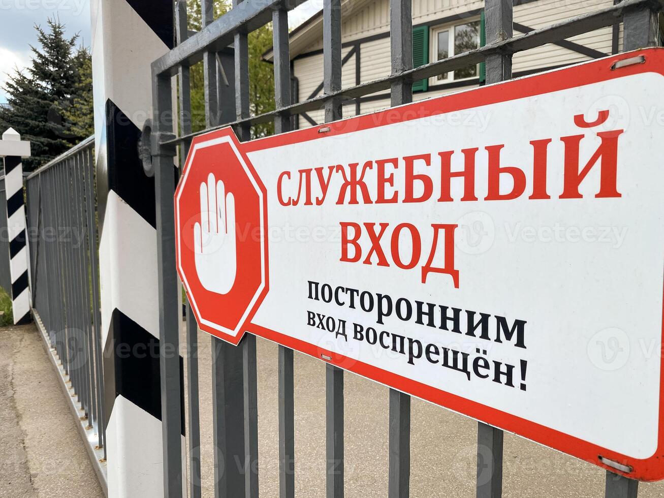 Warning Sign Indicating Restricted Entry for Unauthorized Personnel at a Facility in a Suburban Area photo