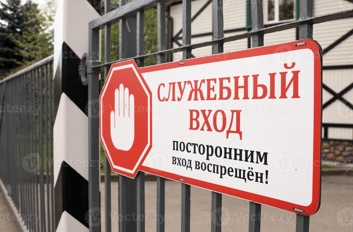Warning Sign Indicating Restricted Access for Unauthorized Personnel at a Facility Entrance in a Residential Area photo
