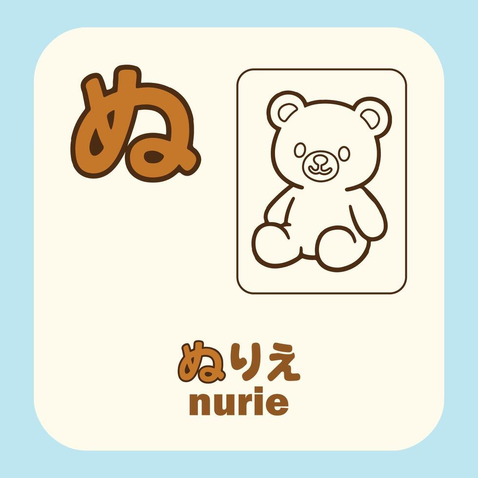 japan hiragana mean NU, with drawing nurie meaning coloring sheet. vector