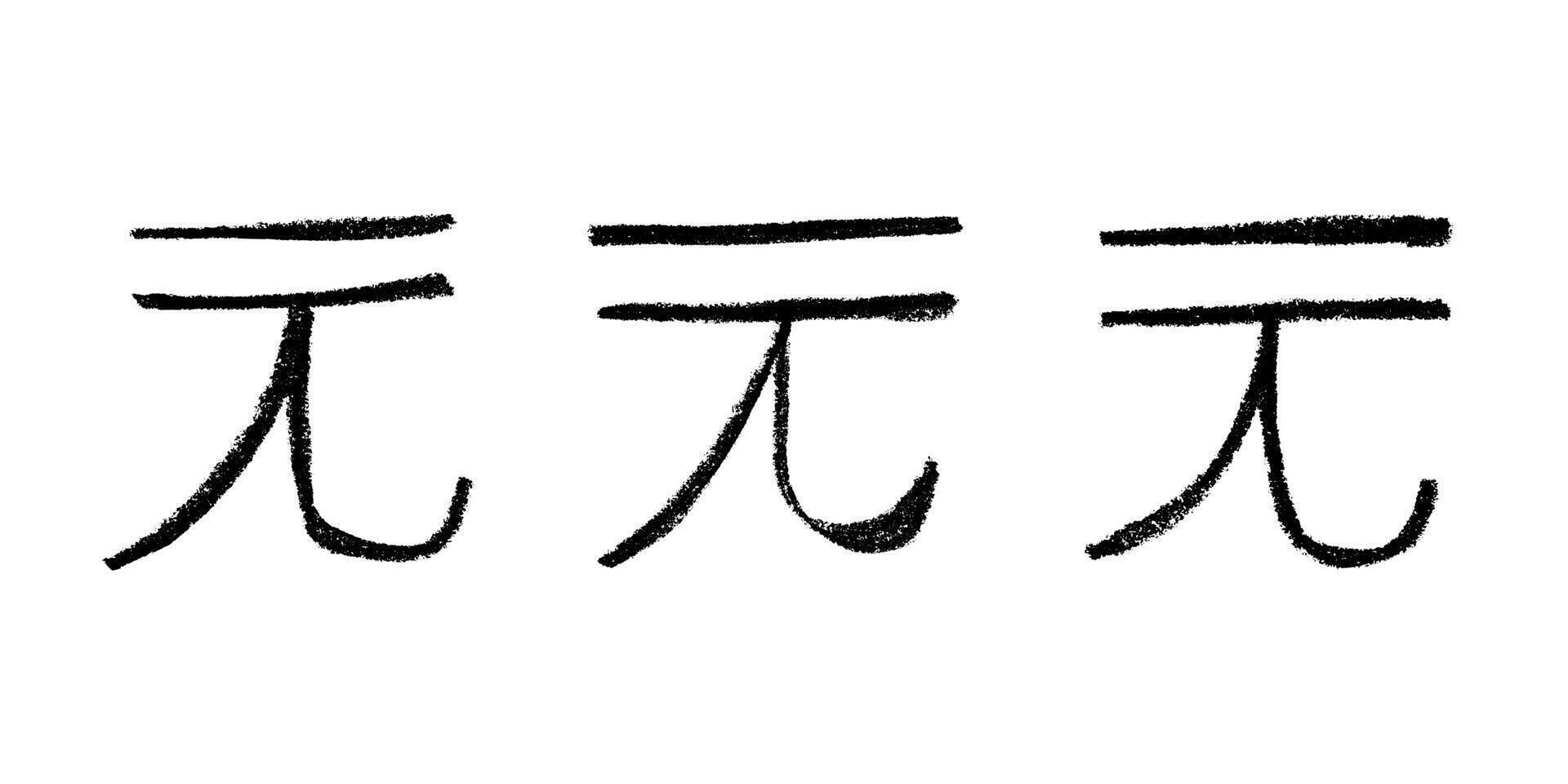 Set of hand drawn chinese yuan currency symbol. Brush stroke doodle. Single element for design Exchange Scribble vector