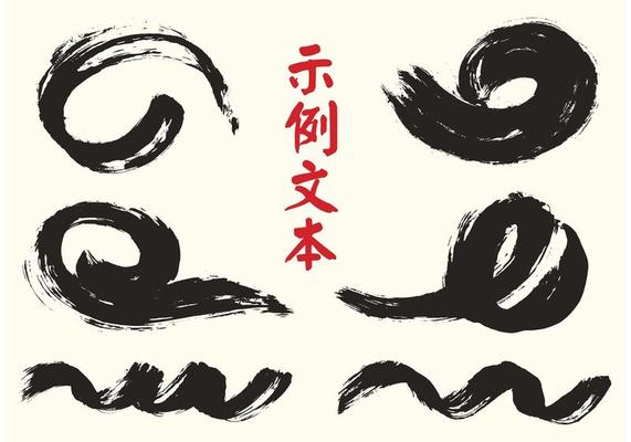 Free Vector Chinese Calligraphy Brushes