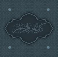 Ramadan Kareem Greeting Background Islamic with Arabic Pattern vector