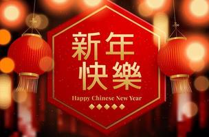 Linternas del año nuevo chino y efecto de luz vector
