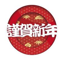 año del buey redondo relieve 3d con kanji vector