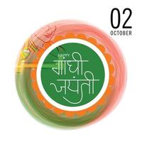 ilustración vectorial de un fondo para la celebración del 2 de octubre de gandhi jayanti. vector