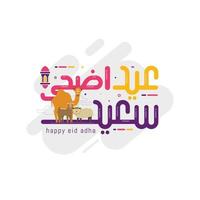 Eid Al Adha cute calligraphy celebration of Muslim holiday the sacrifice vector