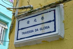 Street sign in Macao City, China, 2020 photo