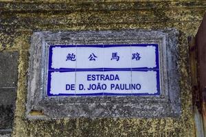 Street sign in Macao City, China photo