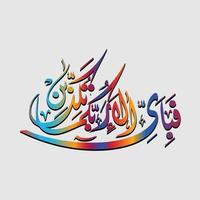 Arabic Calligraphy Image Stock Vector Fabi Ayyi ala