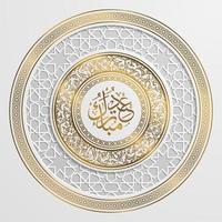 Eid Mubarak Greeting Card Islamic Floral Pattern Vector design