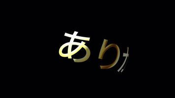 caligrafia arigato japonesa, tradução em inglês obrigado video