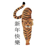 The symbol of the eastern zodiac of 2022, the Year of the Tiger. Chinese tiger with hieroglyphs Happy New Year. Vector. vector