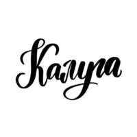 Hand drawn lettering in Russian. Kaluga city vector