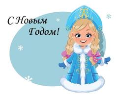 Russian Snegurochka Snow Maiden. vector