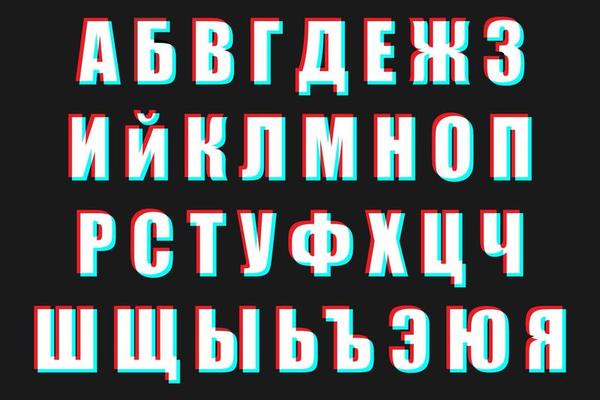 Set of KYRILITSA alphabet letters on black background. 3d effect Font. Red blue sign.