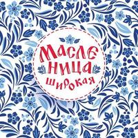 Lettering with shrovetide russian celebration. Russian carnival, vector illustration. Translation from Russian-Shrovetide or Maslenitsa wide.