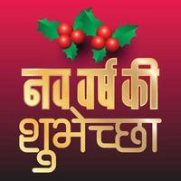 Hindi text for Happy New Year. Colorful lettering template design background. Vector illustration, Hindi Indian language