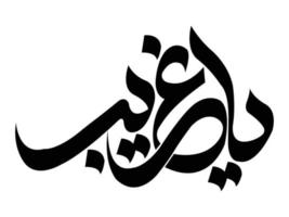Ya ghareeb calligraphy vector