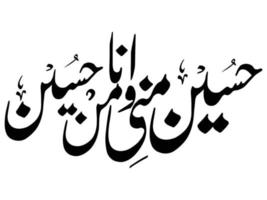 imam hussain islamic calligraphy vector