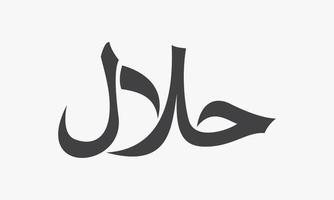 halal text calligraphy on white background. vector