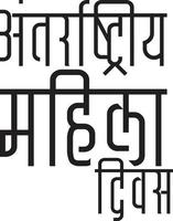 texto del día internacional de la mujer escrito en hindi 'antar rashtriya mahila diwas'. India vector