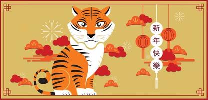 Happy new year, Chinese New Year, 2022, Year of the Tiger, cartoon character, royal tiger, reflection Flat design vector