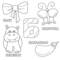 Alphabet letter with russian B. pictures of the letter - coloring book for kids with bow, butterfly, eggplant, hippo