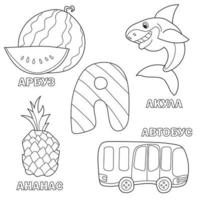 letra del alfabeto con ruso a. imágenes de la letra - libro para colorear para niños con sandía, piña, autobús, tiburón vector