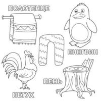Alphabet letter with russian P. pictures of the letter - coloring book for kids with towel, cock, penguin, stump vector