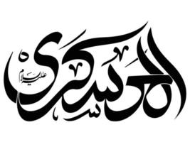 imam hassan askari calligraphy vector