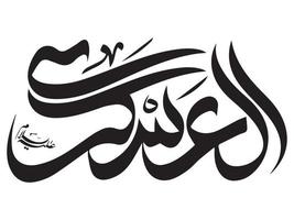 imam hassan askari calligraphy vector