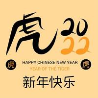 2022 Chinese new year calligraphy Tiger. Year of the tiger.  Text translation - Happy New Year vector