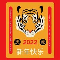 año nuevo chino 2022. tarjeta de felicitación de feliz año nuevo chino con tigre. 2022 el año del tigre. traducción de texto - feliz año nuevo vector