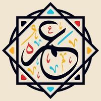 Omar or Umar - Arabic Calligraphy Vector Illustration