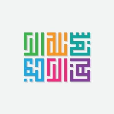 Basmalah, Bismillahirrahmanirrahim, its mean there is no god but allah in Arabic Calligraphy Kufi, with modern style