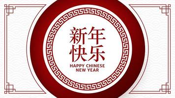 red and white happy chinese new year festival banner design. Empty Banner with Asian Festive Ornament Vector. Translate from chinese Happy New Year. Vector illustration.