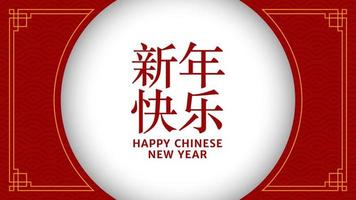 red and gold happy chinese new year festival banner design. Empty Banner with Asian Festive Ornament Vector. Translate from chinese Happy New Year. Vector illustration.