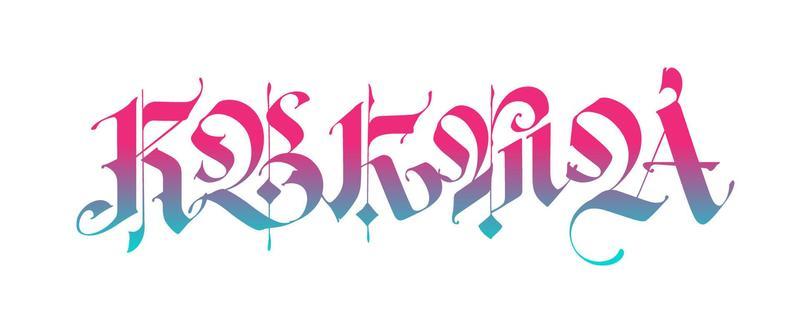 R, B, K, M, A in the Gothic style. Vector. Letters and symbols on a white background. Calligraphy with a color marker. Medieval latin letters. Elegant font for tattoos. Ancient Germanic style.